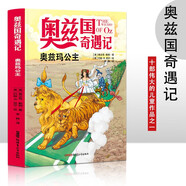 奧茲國奇遇記 奧茲瑪公主 3-6歲幼兒故事書 小孩睡前故事書 大中小班早教圖畫書親子睡前閱讀