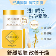 活泉（VAQUA）黃芪面膜亮膚特潤涂抹式睡眠面膜補水保濕提拉緊致免洗改善干燥肌 200g *1盒