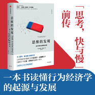 思維的發(fā)現(xiàn) 關(guān)于決策與判斷的科學(xué) 邁克爾·劉易斯 中信出版社
