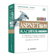 ASP.NET编程从入门到实战 Web前端开发 网页设计与制作visual studio2019网站设计与开发网站建设入门自学案例视频教程前端架构师教材书籍asp.net core