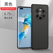 圣鱷適用華為Mate40Pro手機(jī)殼輕薄磨砂精孔Mate40e防摔mate40Pro 保護(hù)套全包超薄 Mate40Pro+「黑色」精孔磨砂殼