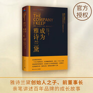 成為雅詩蘭黛（官方授權(quán)!雅詩蘭黛創(chuàng)始人之子親筆講述百年品牌的成長故事）