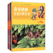 奇奇妙妙兒童百科全書(shū)（套裝共8冊）
