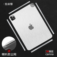 葉余適用于適用ipadpro背膜全包邊2024后膜12.9寸貼紙11/10.9保護(hù)膜平板邊框 拉絲銀(四邊鏤空背膜)防塵網(wǎng)4個(gè) 2024iPad Air-13寸4Gi版