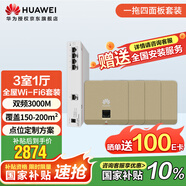 華為全屋wifi6套裝 無(wú)線ap面板3000M千兆雙頻1拖4全屋路由器ac+ap組網(wǎng) AP162E金色*4+5口網(wǎng)關(guān)一體機(jī)