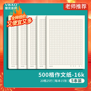 維克多利500字原稿紙學(xué)生考試用作文紙五百格作文本信紙灰色格子稿紙老師推薦16K5本裝 共75張【全網(wǎng)低價(jià)】