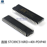 51單片機STC89C52RC 8051芯片MCU電子STC15W408AS元器件STC89 直插 STC89C516RD+40I-PDIP40