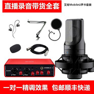 得勝 （TAKSTAR）PCK-220專業(yè)48V電容麥克風(fēng)直播帶貨抖音唱歌手機(jī)話筒聲卡專用電腦K歌錄音主播設(shè)備套裝全套神器 艾肯Mobile U聲卡套裝/一對(duì)一精調(diào)