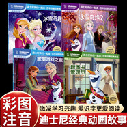 【正版】迪士尼我們一起讀百年動畫經(jīng)典書系全24冊注音版 迪士尼經(jīng)典動畫電影故事書 冰雪奇緣瘋狂動物城小美人魚獅子王 【迪士尼我們一起讀】第五輯(全4冊)