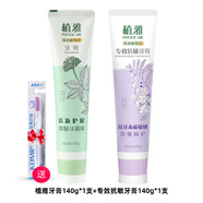 植雅無(wú)限極植雅牙膏專(zhuān)效抗敏美白去漬官網(wǎng)方牙垢亮白牙膏男女 植雅牙膏1支+專(zhuān)效抗敏1支