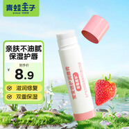 青蛙王子兒童嬰兒潤唇膏 保濕護唇補水3-12歲寶寶秋冬防干裂潤口油家庭裝 【滋潤保濕】?jì)和瘽櫞礁嗖葺?
                                         title=