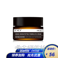 CYCY精華沁潤柔光海鹽凈顏清潔泥膜修飾膚色隱形毛孔護膚品 CYCY類蛇毒肽緊致眼霜30g