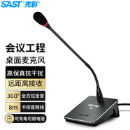 先科（SAST）會(huì )議室有線(xiàn)話(huà)筒 單支接功放調音臺用 電容指向開(kāi)會(huì )桌面鵝頸麥克風(fēng) H9