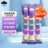 山山 小便池芳香球衛(wèi)生間廁所小便池凈化除味衛(wèi)生球去味劑60大粒