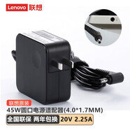 聯(lián)想（lenovo）全新原裝 小新筆記本充電器 小細圓口 便攜電源線(xiàn)適配器 全國聯(lián)保 45W（20V 2.25A）便攜式 Ideapad 310S/320/320S/510