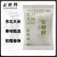 云耕鮮東北大米盤錦蟹田大米珍珠米當(dāng)季稻新米粳米非真空 東北大米180g*3袋