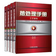 熱處理手冊(cè) 第4版 修訂本 機(jī)工版 套裝全4冊(cè)
