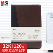 晨光(M&G)文具拼色軟皮革面筆記本本子開(kāi)會(huì )辦公用品會(huì )議記錄本普惠型日記本記事本商務(wù)32K/120張單本APY1BK78