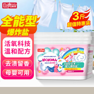 巨奇嚴選 嬰兒爆炸鹽3斤*1桶白衣去污漬漂白劑去黃增白彩衣增艷彩漂粉
