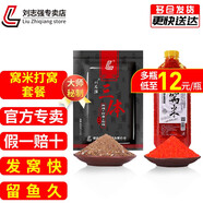 劉志強(qiáng)酒米打窩料鯽魚紅窩米發(fā)酵秋季誘釣兩用窩料酒香魚餌鯉魚青草鳊 【窩米打窩套餐】窩米+三體