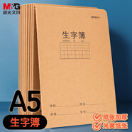 晨光（M&G）文具A5生字本 鋼筆練字拼音田字格本子作業(yè)本 硬筆書法紙小學生筆記本子 10本 FA5360AH