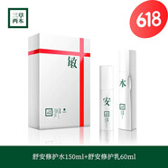 三草兩木護(hù)膚品水乳化妝品套裝禮盒補(bǔ)水保濕化妝品全套 舒安健康水(特護(hù)版