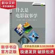 什么是電影敘事學(xué) 商務(wù)印書館 (加)安德烈·戈德羅,(法)弗朗索瓦·若斯特 著 劉云舟 譯 書籍 圖書