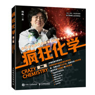 瘋狂化學(xué)（第二版）（異步圖書出品）