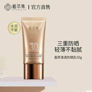 植萃集盈萃清透防曬乳清爽隔離男女士全身通用男女SPF30（臨期）