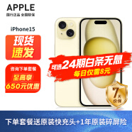 Apple iPhone 15 (A3092) 苹果15 支持移动联通电信5G 双卡双待 黄色 128G 【推荐】套餐五：全款支付+原装头+1年原装碎屏险