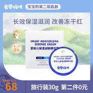 愛嬰媽咪仿生胎脂保濕霜舒緩旅行裝30g兒童面霜寶寶霜嬰兒護(hù)膚霜潤膚霜 霜30g（10小袋）