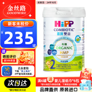 喜寶（Hipp） 有機港版HMP母乳益生菌+益生元德國原裝進口嬰幼兒奶粉800g 【6-12個月】港版喜寶2段 效期25年1月