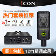 艾肯iCON mobile u mini外置聲卡套裝電腦手機(jī)直播喊麥錄音主播麥克風(fēng)設(shè)備 聲卡+萊維特240PRO套裝