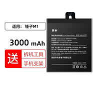 真科適用 錘子堅果Pro2/2S手機電池 pro3 堅果3 R1 R2 U1 M1 M1L大容量電板 錘子M1/SM901電池【DC901】