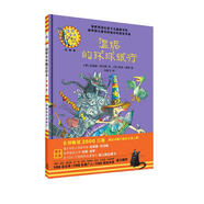溫妮的環(huán)球旅行（溫妮女巫魔法繪本 精裝珍藏版）