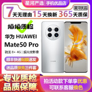 华为 HUAWEI Mate50pro 二手手机 超光变XMAGE影像 北斗卫星消息 华为手机 冰霜银 8G+256G【严选尖货 电池97%-100%】 99新