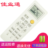 佳業(yè)通遙控器適用于海爾（Haier）空調(diào)遙控器 遙控板（圖片僅供參考，發(fā)貨以空調(diào)型號(hào)為準(zhǔn)） KFR-26GW/06WDA13