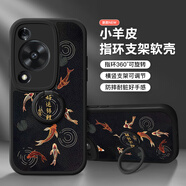 彩繪師適用華為暢享80/70X活力版手機殼5G國潮卡通熊貓暢享70Pro全包防摔小羊皮保護套暢享70S支架男女款 華為暢享70/暢享70s【墨如意錦鯉】帶支架