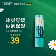 HERBACIN好本清德國(guó)小甘菊薄荷唇膏 4.8g（滋潤(rùn)男士，去死皮，預(yù)防干裂）