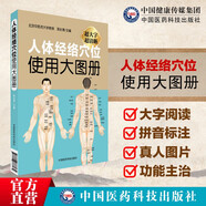 人體經(jīng)絡(luò)穴位使用大圖冊(cè)  彩色大字 北京中醫(yī)藥大學(xué)郭長(zhǎng)青教授 中醫(yī)養(yǎng)生 中醫(yī)推拿按摩學(xué)書(shū)籍手法圖解 人體穴位書(shū)籍 經(jīng)絡(luò)圖 人體經(jīng)絡(luò)圖大圖 人體穴位經(jīng)絡(luò)圖 穴位經(jīng)絡(luò)圖
