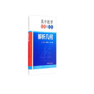 高中數(shù)學(xué)母題與衍生：解析幾何