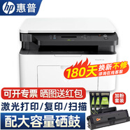 惠普（HP）117w/1188w/1188nw無線激光打印機 家用學習辦公 打印復印掃描一體機多功能試卷作業(yè)同116w/1136w 1188a加量套餐【標配+大容量加粉硒鼓+3瓶粉】