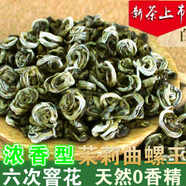 澳顏萊茉莉花茶葉2024新茶雪花螺濃香型曲螺玉螺小龍珠散裝花茶袋裝 風(fēng)雅禮盒一斤裝(圖片見(jiàn)詳情) 濃香煞口耐泡