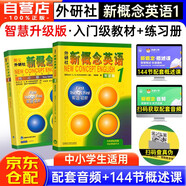 新概念英語1基礎(chǔ)學(xué)習(xí)套裝 學(xué)生用書+練習(xí)冊（智慧版 套裝共2冊 附要點(diǎn)概述視頻、課文音頻、單詞跟讀、單詞練習(xí)、課文朗讀語音測評）零起點(diǎn)入門 零基礎(chǔ)自學(xué) 中小學(xué)英語 外研社