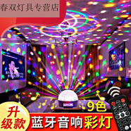 歌布達氛圍燈藍牙音箱低音炮家用蹦迪燈彩燈音響舞臺七彩旋轉 聲控燈光 9色高配版 聲控燈光效果帶雙喇叭