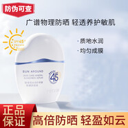 珀萊雅（PROYA）正品旗艦護膚品套裝噴霧隔離霜隔離盾護防曬羽感防曬霜清透養護液 輕享陽(yáng)光云朵物理防曬50ml