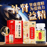 至名五子衍宗丸6g*11袋/盒補腎壯陽(yáng)非處方藥益精腎虛精虧陽(yáng)痿不育早泄腰痛余瀝勃起困難疲軟用手過(guò)度 【五子衍宗丸1盒+六味地黃丸1盒】