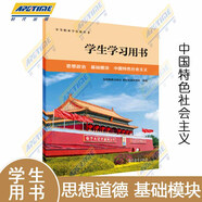 中職教材高教版思想政治基礎模塊/拓展模塊 心理健康與職業(yè)生涯哲學(xué)與人生中國特色社會(huì )主義職業(yè)道德與法治 教師教學(xué)/學(xué)生學(xué)習用書(shū)職高中等職業(yè)學(xué)校課本教材 【學(xué)生學(xué)習用書(shū)】中國特色社會(huì )主義