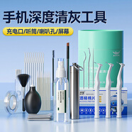 博音手機清理灰塵工具聽筒清洗神器適用于華為蘋果喇叭孔屏幕清潔劑充電口清灰揚聲器縫隙除塵灰套裝 【新升級17件套】深度清潔丨不傷手機