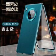 酷博圖【360°全包】 華為mate30pro手機(jī)殼30Epro保護(hù)套素皮Mate30雙面玻璃防摔磁吸鏡頭全包無(wú)需貼膜 華為Mate30（E）pro【青山黛】背面素皮 360°全包防護(hù) 雙面防爆玻璃/
